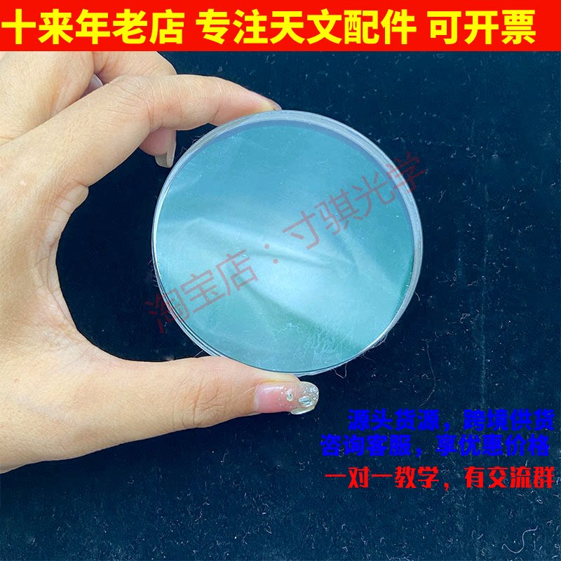 直径72mm焦距700mm天文望远镜物镜D72F700胶合绿膜消色差透镜K9