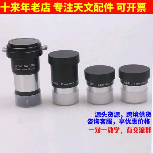 1.25英寸Plossl天文望远镜目镜套装,4/10/25mmPL目镜 2X增倍镜