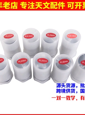 天文望远镜目镜PL4/6.5/10/12.5/15/20/25/30/40mm折射反射通用