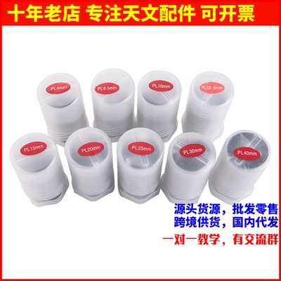 天文望远镜目镜PL4/6.5/10/12.5/15/20/25/30/40mm折射反射通用