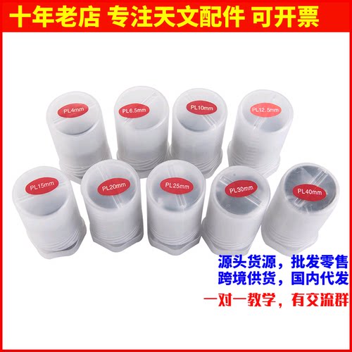 天文望远镜目镜PL4/6.5/10/12.5/15/20/25/30/40mm折射反射通用