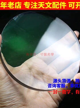直径103mm焦距600mm天文望远镜物镜D103F600分离绿膜消色差透镜K9