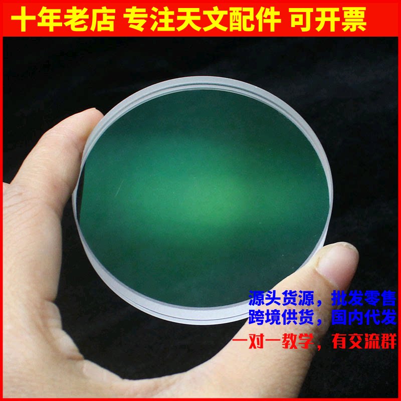 D61F300折射胶合绿膜物镜消色差透镜平行光管 天文望远镜DIY配件