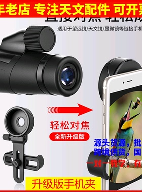 信达小黑150750天文望远镜连接升级版手机拍照支架夹子