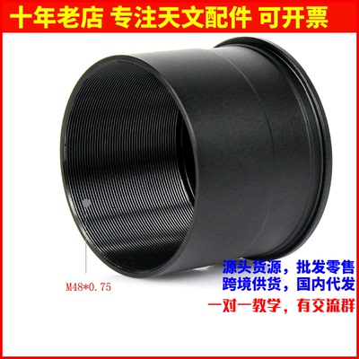 M42转M48 2英寸接口转T2螺纹接口直焦天文望远镜摄影转接器