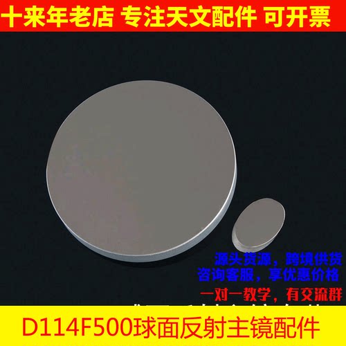 牛反主镜副镜天文望远镜diy