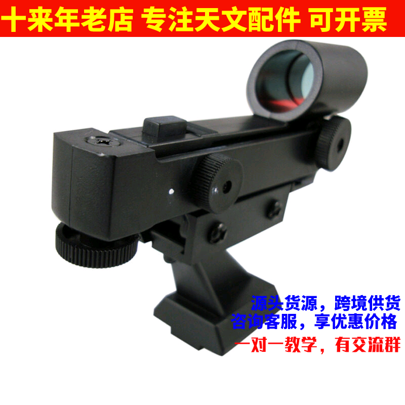 Celestron星特朗h点寻星镜适用80EQ 80DX 8SE 127SLT天文望远镜