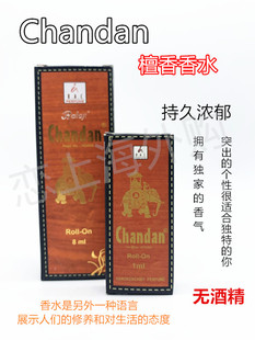 正品 进口印度 chandan 骑大象 老檀香精油 浓烈檀木香无酒精香水