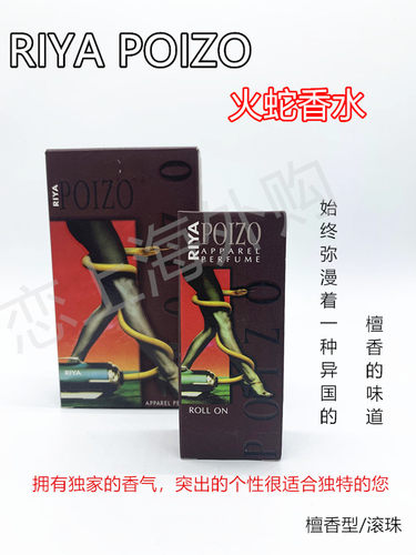 正品 印度RIYA POIZO 异国情调 男神淡香 耶和华火蛇檀香香水30ml