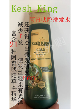 正品 印度 Kesh King 阿育吠陀 草本 育发洗发水 育发新发不是梦