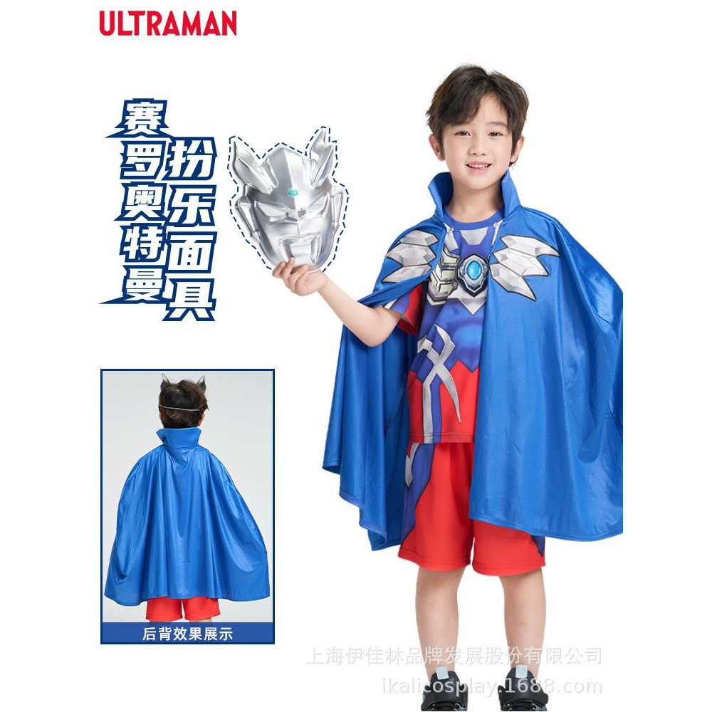 奥特曼赛罗披风立体面具套装男童发光胸灯外套装扮酷炫COS演出服