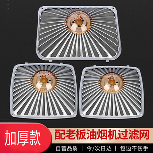 8010 8005 8305网罩配件 8320 适配老板抽油烟机过滤网内网CXW200