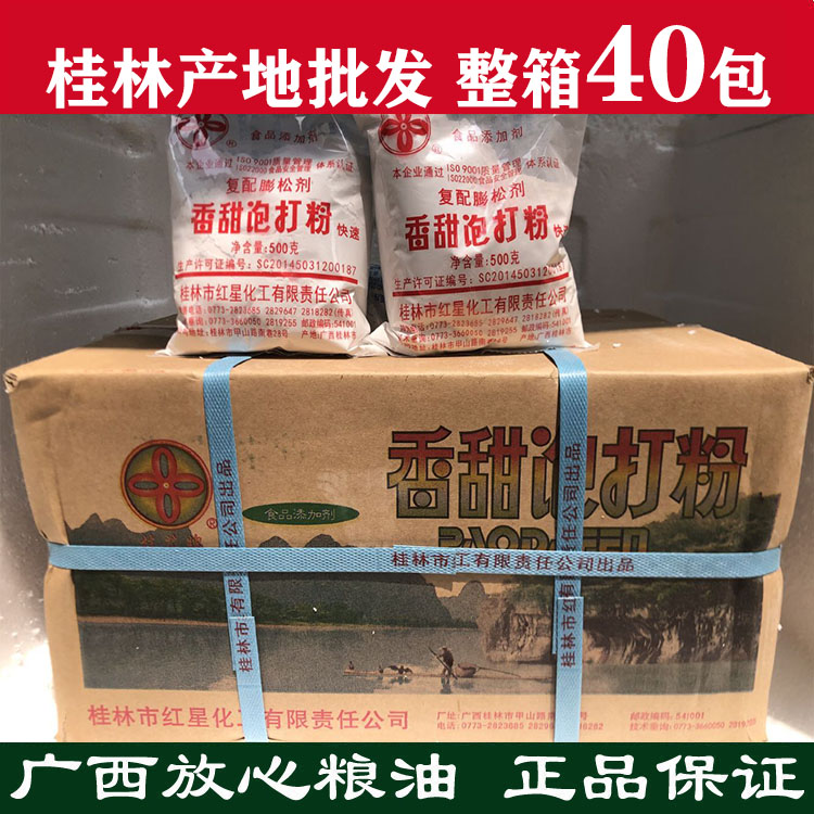 桂林红星西点面包烘焙桂花牌香甜泡打粉蛋糕500克*40包/整箱包邮-封面