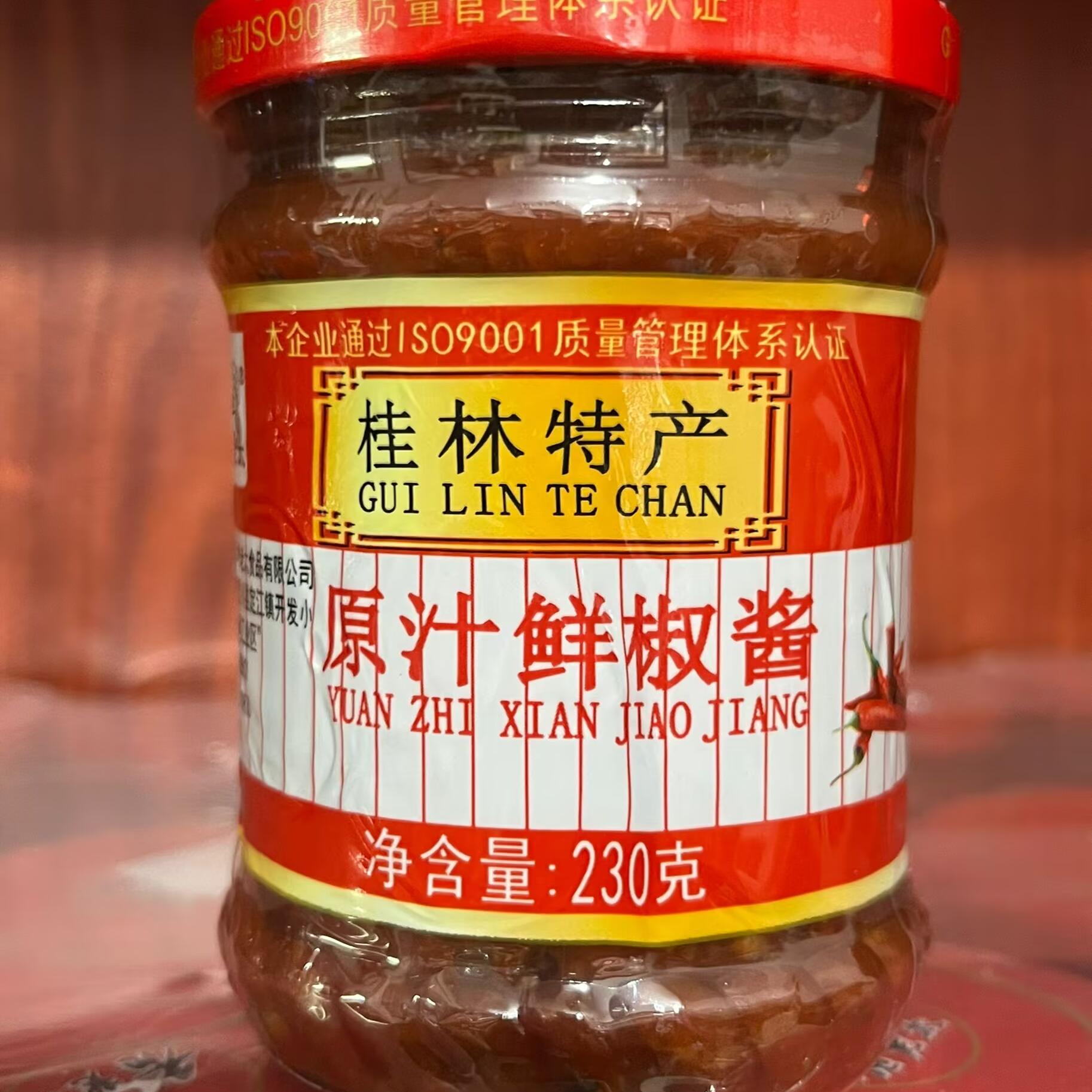 桂林三宝特产230g香老太原汁鲜椒酱辣椒酱剁椒原味减盐