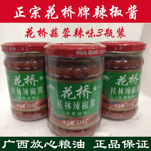 花桥牌桂林辣椒酱蒜蓉