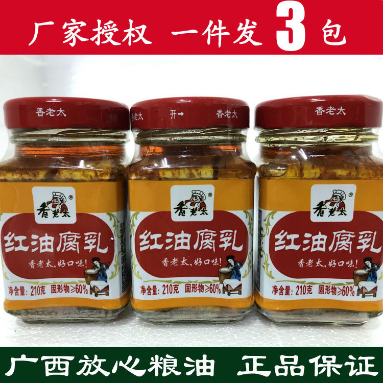 210g*3瓶包邮广西桂林三宝特产香老太红油腐乳白腐乳原味霉豆腐乳