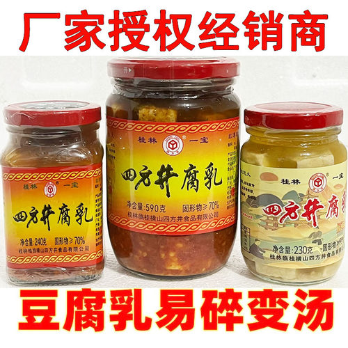 瓶装四塘横山广西桂林融化豆腐乳