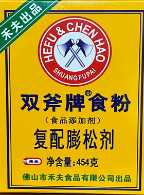 双斧牌食粉斧头石粉食用小苏打粉454g/盒烘培原料包邮