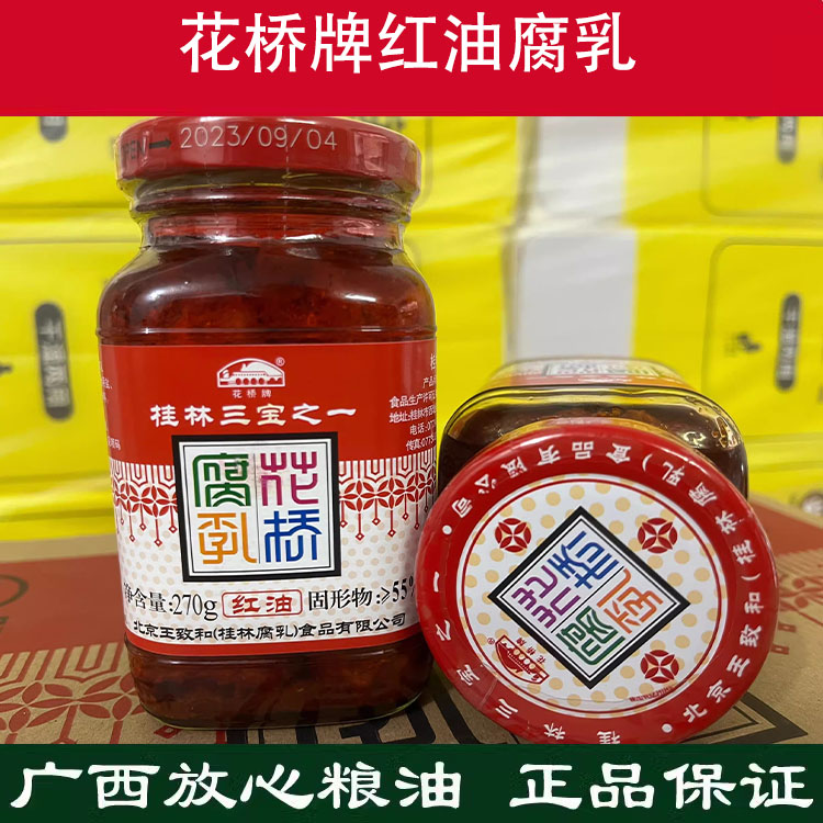 红油腐乳广西桂林三宝270g香辣味