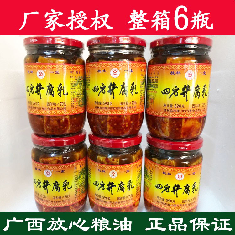【6瓶装】桂林特产四塘横山正宗四方井香辣腐乳原味豆腐乳三宝之1