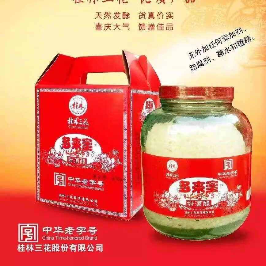 广西特产中华老字号多来米甜酒酿天然发酵无添加桂林三花股份公司