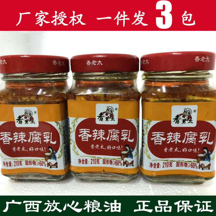 210g*3瓶包邮广西桂林三宝特产香老太香辣腐乳白腐乳原味霉豆腐乳