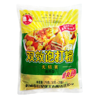 新货包邮！桂林红星剑石无铝双效香甜泡打粉 膨松剂包子馒头通用