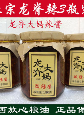 桂林龙脊大妈辣椒酱瓶装