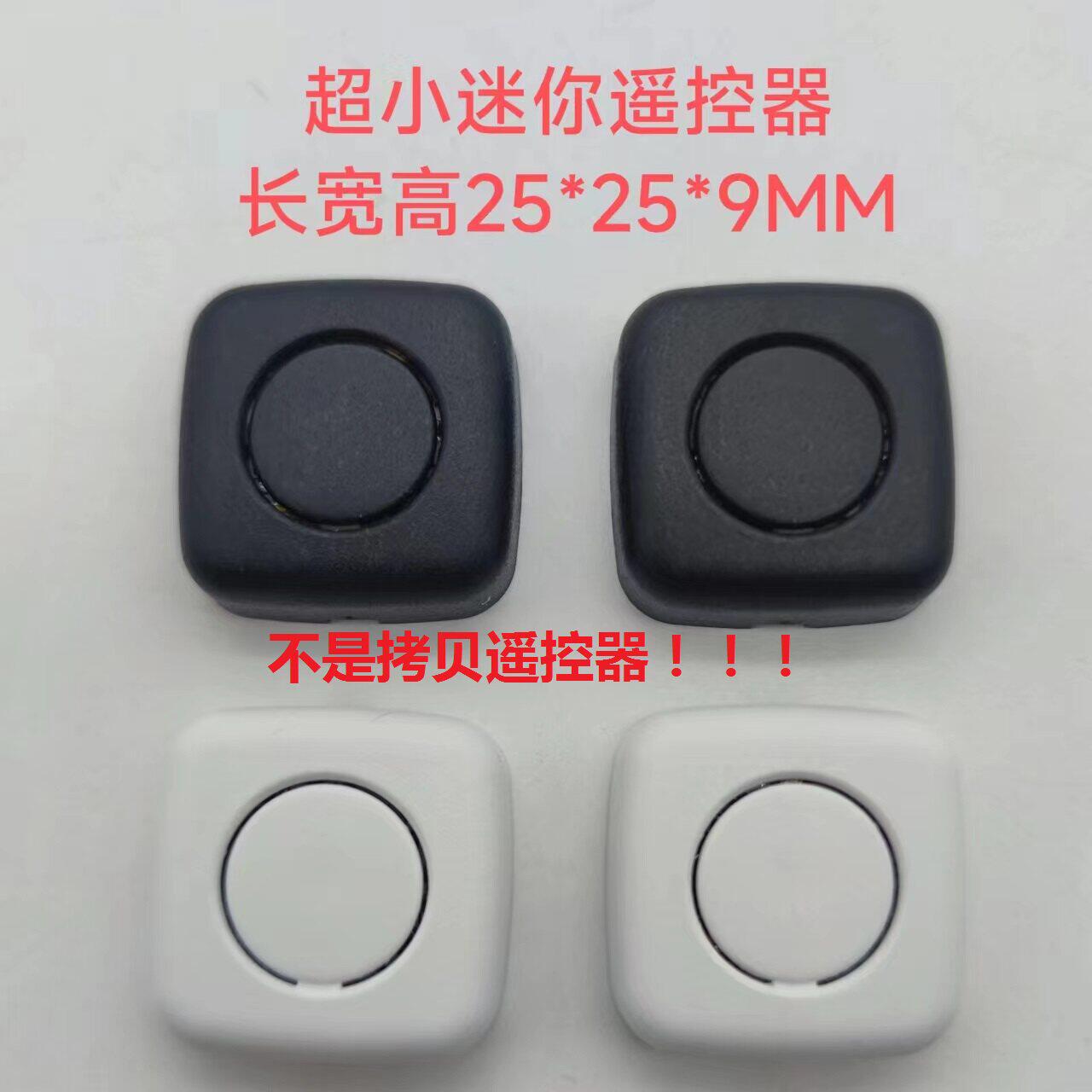 厂家直销专业生产-迷你随意贴-无线遥控器单键实力在线惊爆价销售