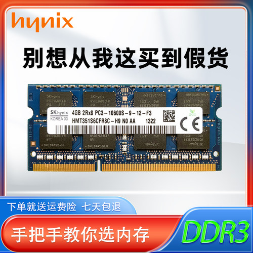 海力士DDR32G4G8G笔记本内存条