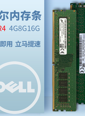 DELL戴尔原装4G DDR4 2400 四代台式机内存条4GB 1R*16 PC4-2400T
