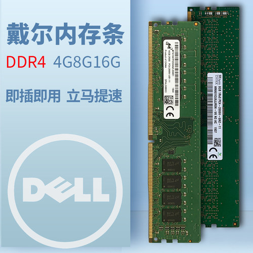 戴尔ddr4台式机内存条