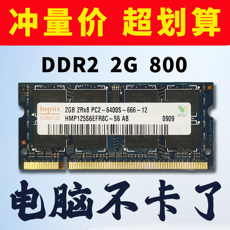 三星海力士DDR2笔记本2G4G内存条全兼容800频率PC2-6400S正品拆机 电脑硬件/显示器/电脑周边 内存 原图主图