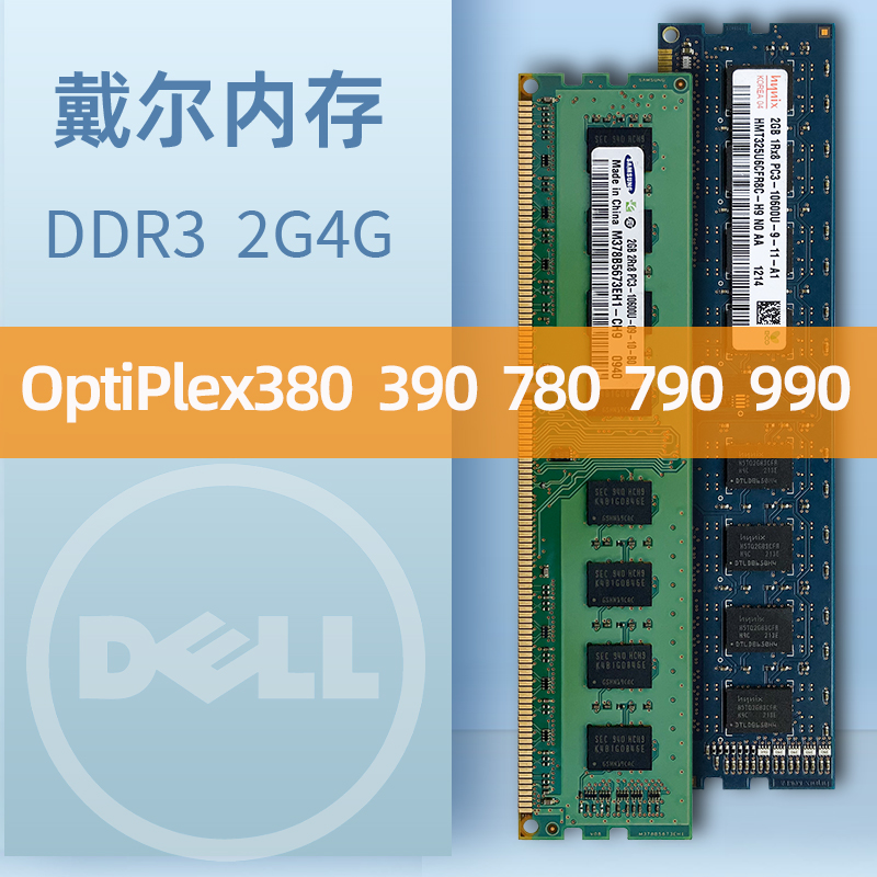 dell戴尔台式机内存条4GBDDR3