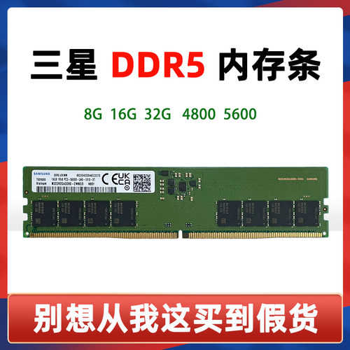 三星DDR5台式机原装正品内存条