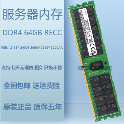 64G三星原装DDR4单条服务器内存