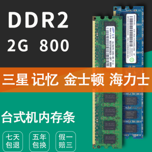 三星 海力士 800二代台式 DDR2 机内存条PC2 记忆 6400U 金士顿