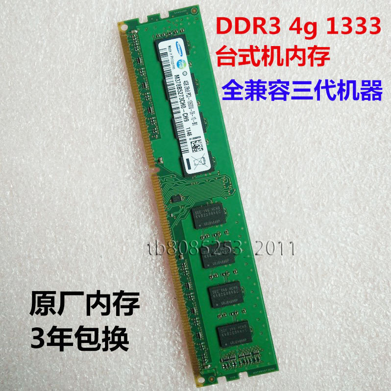 ÈýÐÇÔ×° 4G DDR3 1333 ̨ʽ»úÄÚ´æÌõ4GB PC3-10600U µ¥Ìõ4GB