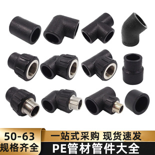 PE管配件 自来水水管配件大全50 63 1.5寸 2寸三通弯头接头pe接头