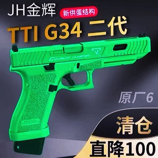 jh金辉ttig34格洛克g17 战斗大师手动发射器男玩具枪模型童年定制