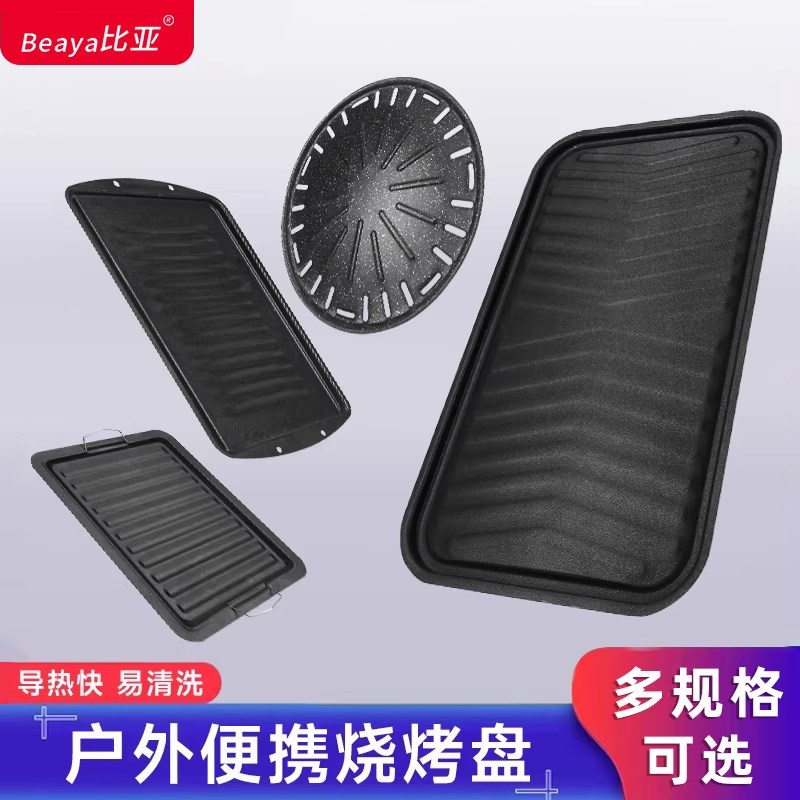 户外烧烤盘烤肉盘铁板不粘锅家用烤盘燃气灶电烤炉碳烤架专用煎盘