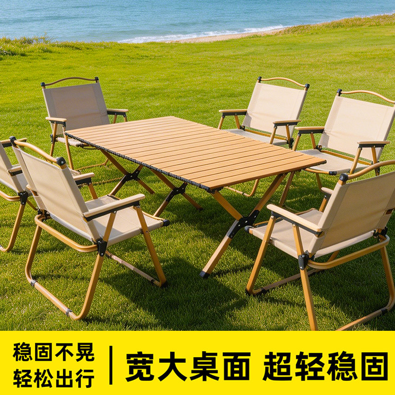 户外折叠桌子露营桌椅全套家用便携式茶桌野餐蛋卷桌野营装备用品