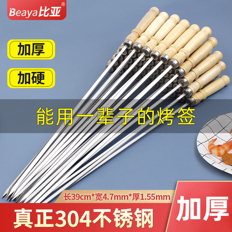 烧烤签子304不锈钢大号木柄羊肉串烤肉工具烤串用品签配件烧烤针z