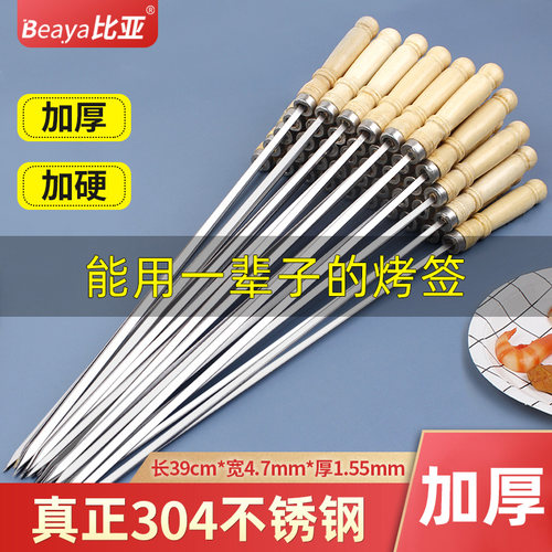 304不锈钢大号木柄签烤串羊肉串