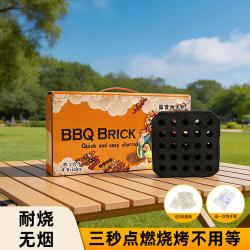 户外烧烤碳无烟速燃炭家用果木炭烤炉围炉专用竹炭室内高温蜂窝煤