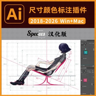 AI插件Illustrator颜色尺寸标注脚本Specees平面设计师必备神器