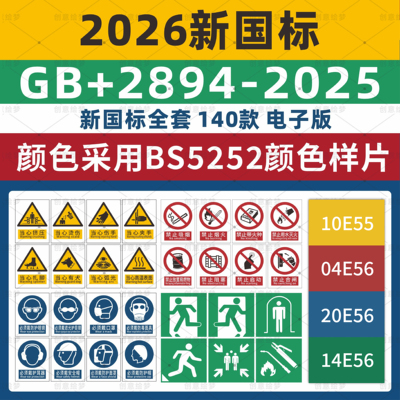 符合国标颜色采用BS色例RGB模式