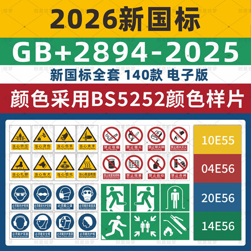 符合国标颜色采用BS色例RGB模式