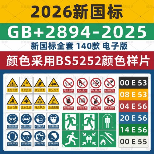 符合国标颜色采用BS色例RGB模式