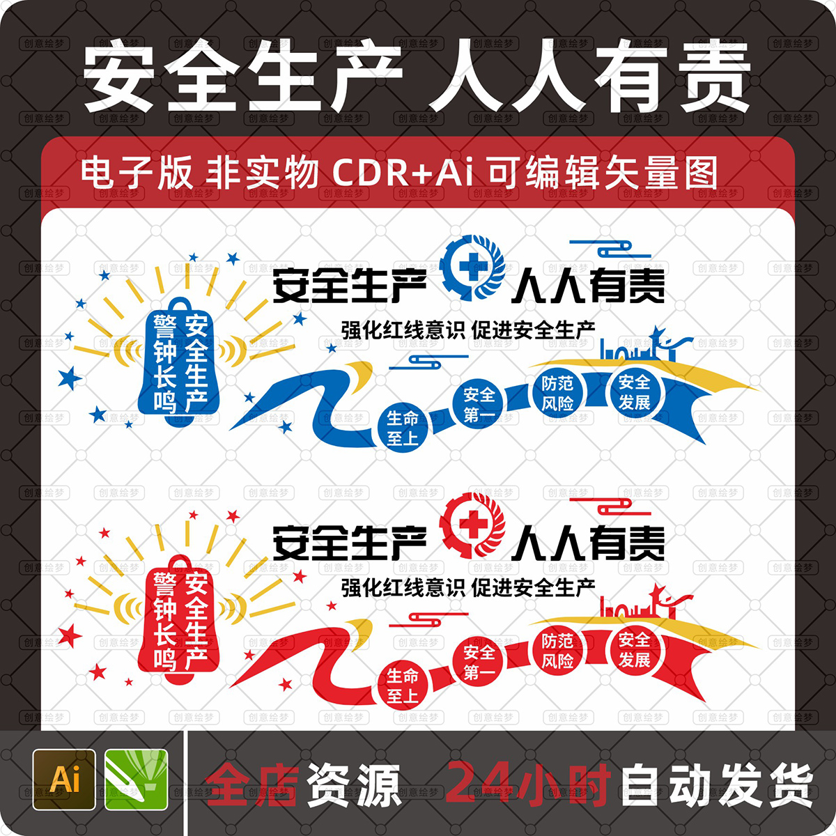 安全生产人人有责企业文化墙上墙展板CDR矢量素材Ai电子版模板